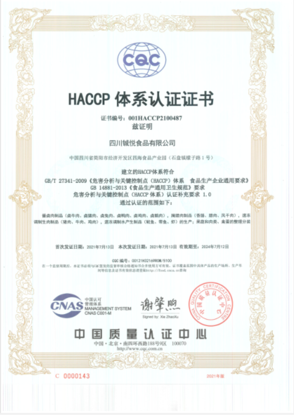 HACCP体系认证证书